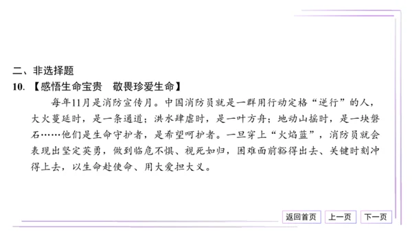 16 第三单元 珍爱我们的生命（单元总结与高频考点演练）【统编2024版七上道法期末专题复习】课件(