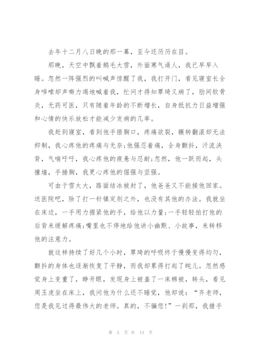 教师责任演讲稿例文5篇.docx