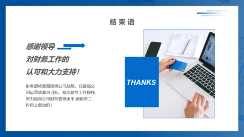 蓝色财务部工作总结通用PPT模板