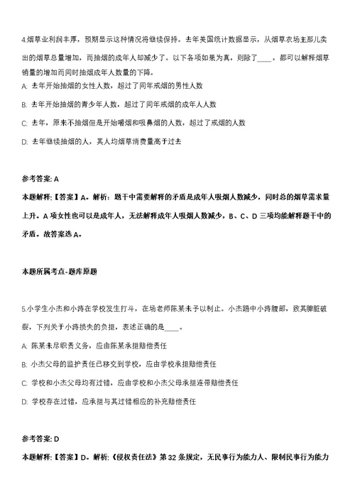 2022年01月云南省地质调查院招考5名编制外劳务派遣工作人员模拟卷