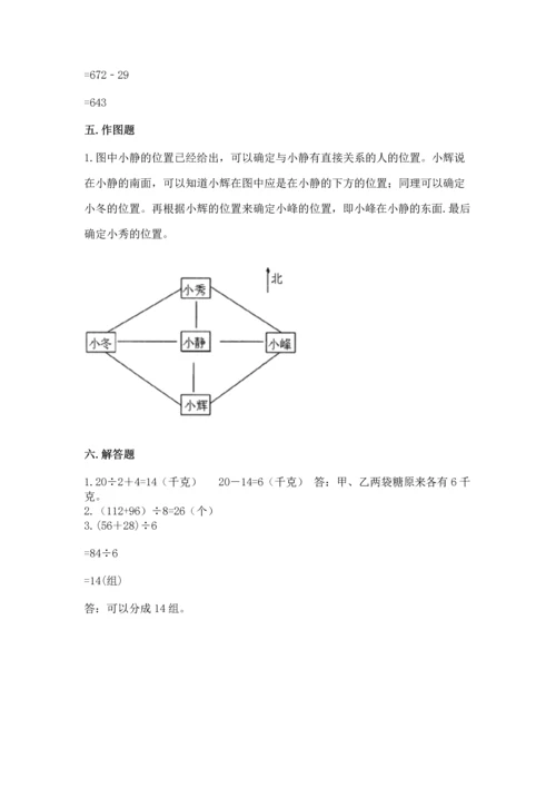 人教版三年级下册数学期中测试卷（有一套）word版.docx