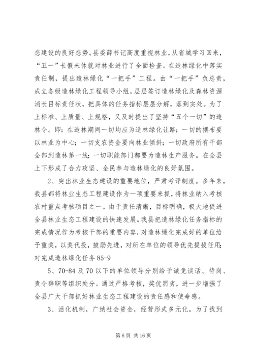 县林业生态工程建设情况的调研报告 (3).docx