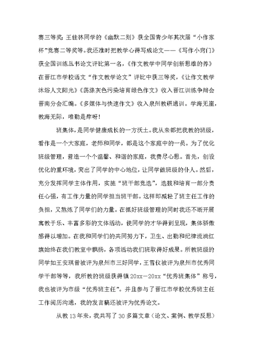 教师述职报告三篇