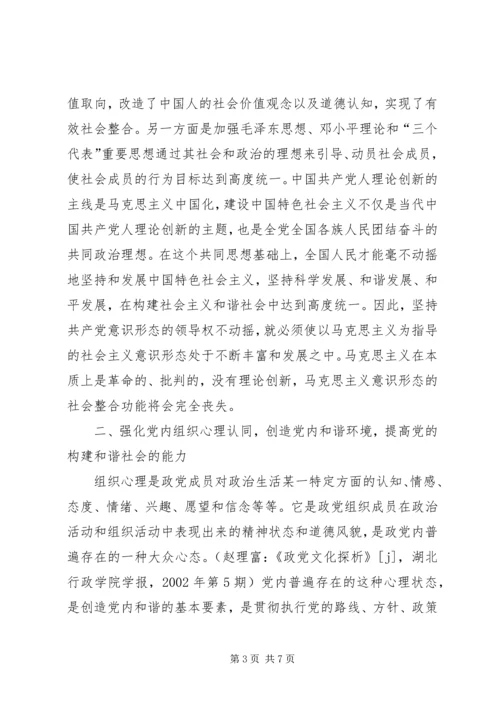 执政党自身创新建设运行研究.docx