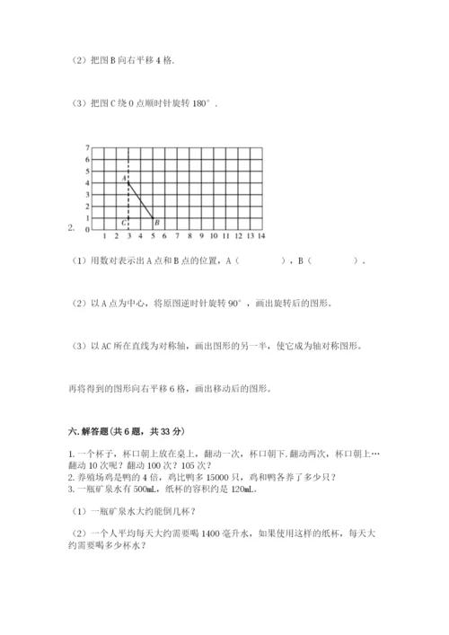 人教版五年级下册数学期末考试试卷附答案【黄金题型】.docx