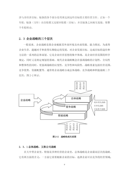 某科技有限公司发展战略研究论文.docx