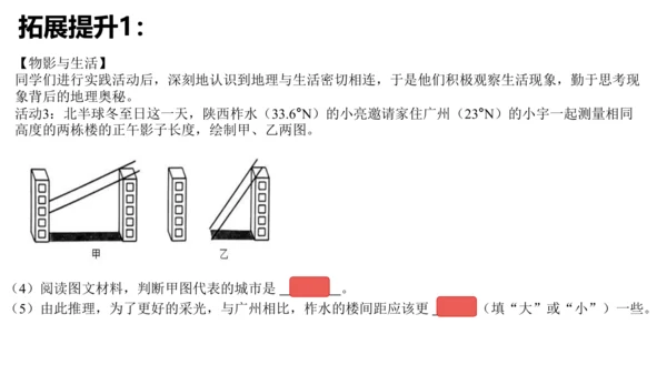 七上：地球的运动（一轮复习课件39张）（人教版）