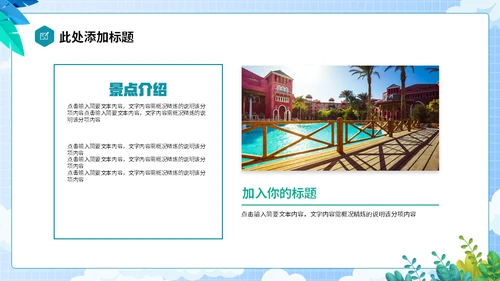 全球行旅行攻略通用PPT模板