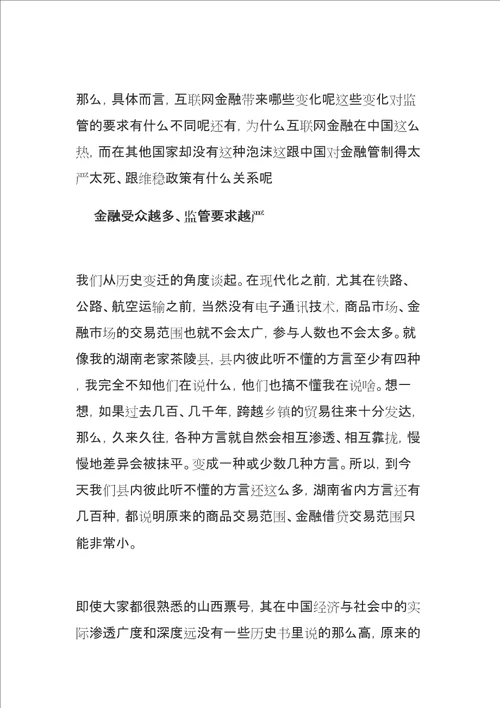 陈志武互联网金融到底有多新