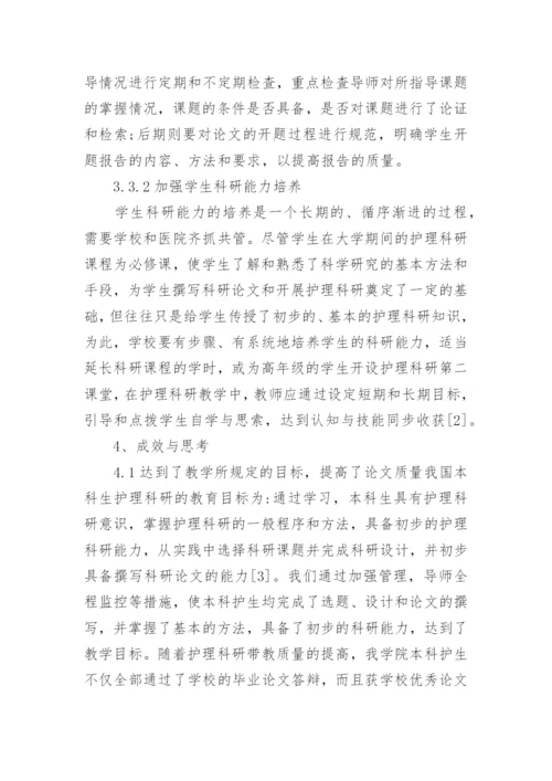 护理专业毕业论文开题报告.docx