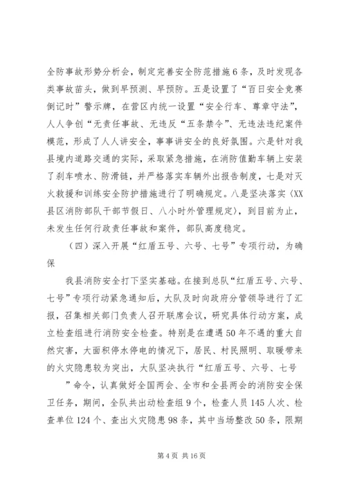 公安消防大队立项的请示 (2).docx