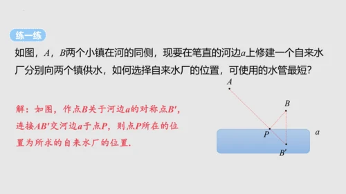 20.4课题学习最短路径问题   课件（共31张PPT）