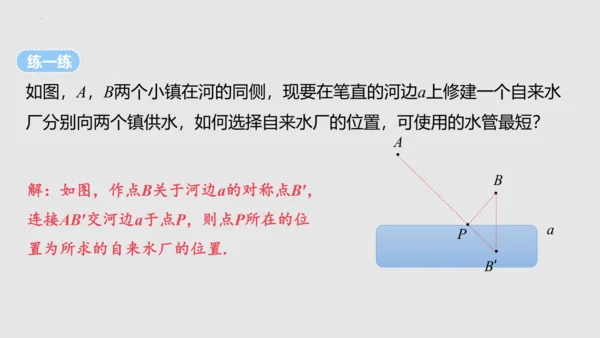 20.4课题学习最短路径问题   课件（共31张PPT）