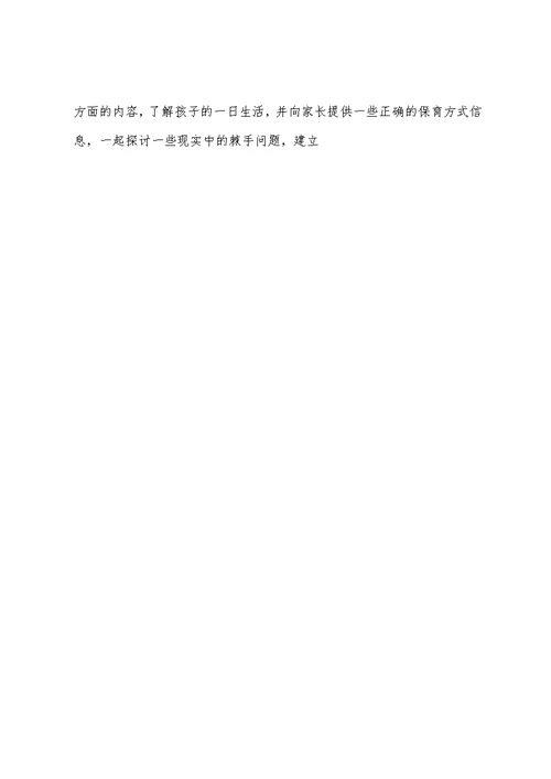 保育老师师德师风学习心得体会(精选5篇)