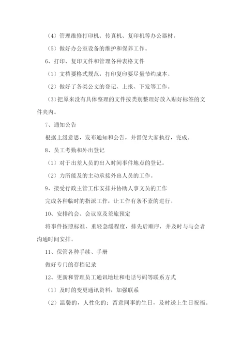 办公室文员的工作计划2023.docx