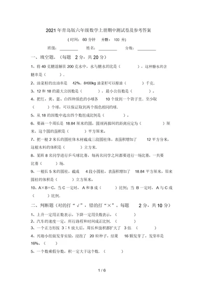 2021年青岛版六年级数学上册期中测试卷及参考答案