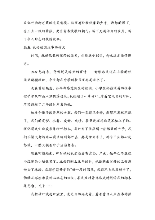 我的感恩故事的作文700字5篇