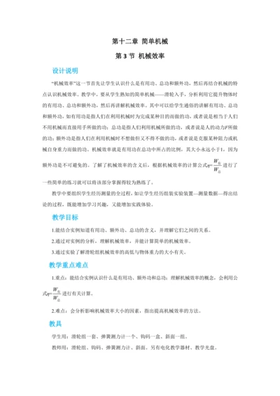 人教版物理八年级下第十二章第3节机械效率 教学详案