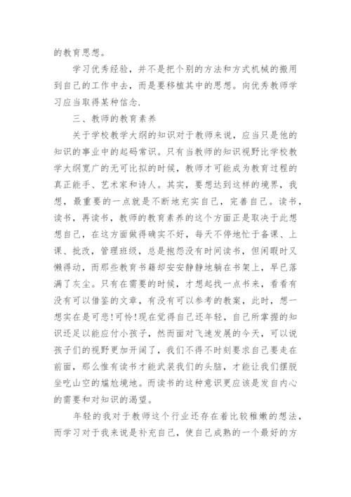 小学英语教师读书心得体会.docx