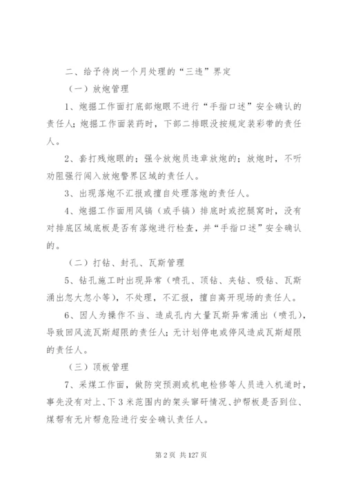 煤矿三违查处管理办法.docx