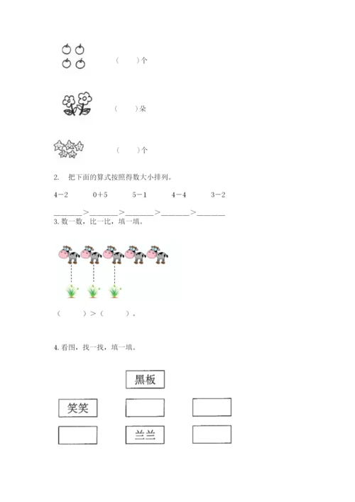 人教版一年级上册数学期中测试卷精品【a卷】.docx