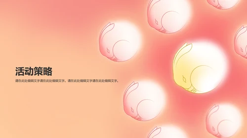 元宵节简约活动策划方案PPT