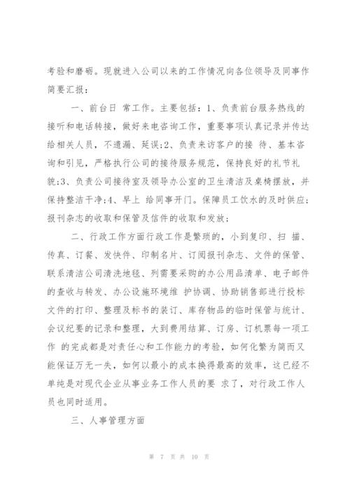 文员工作心得体会感悟.docx