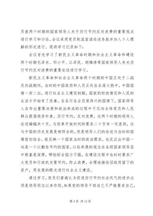 第一篇：厉行节约反对浪费自查自纠报告.docx