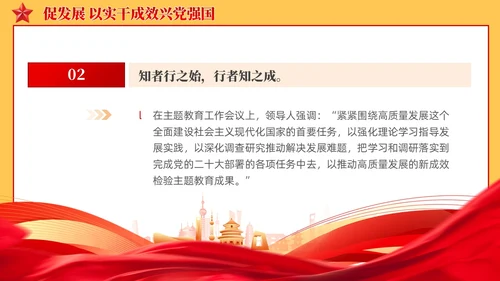 红色简约复古确保主题教育稳步开局扎实推进党课课件ppt党建