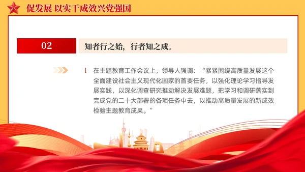 红色简约复古确保主题教育稳步开局扎实推进党课课件ppt党建