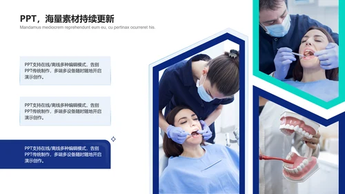 牙齿保健小课堂通用PPT模板