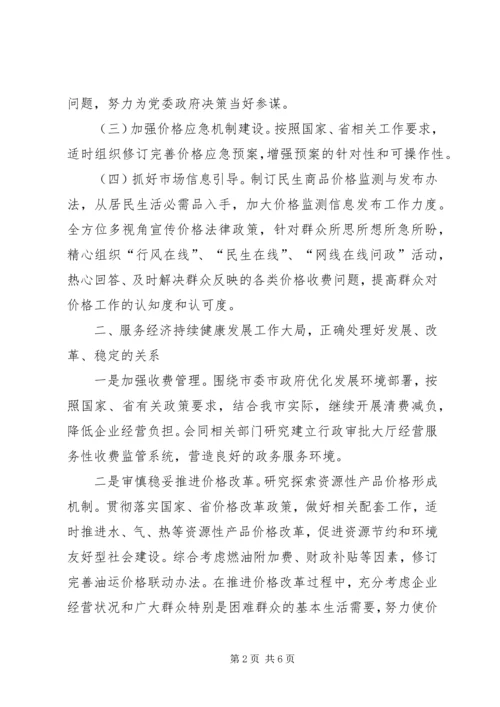 物价局工作计划 (4).docx