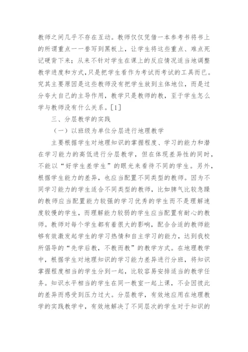 关于地理的论文.docx