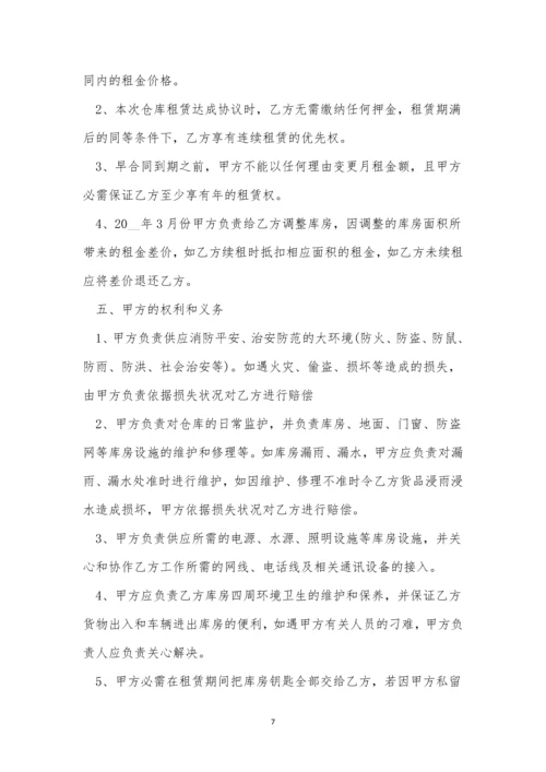 仓库租赁合同简约范本5篇.docx