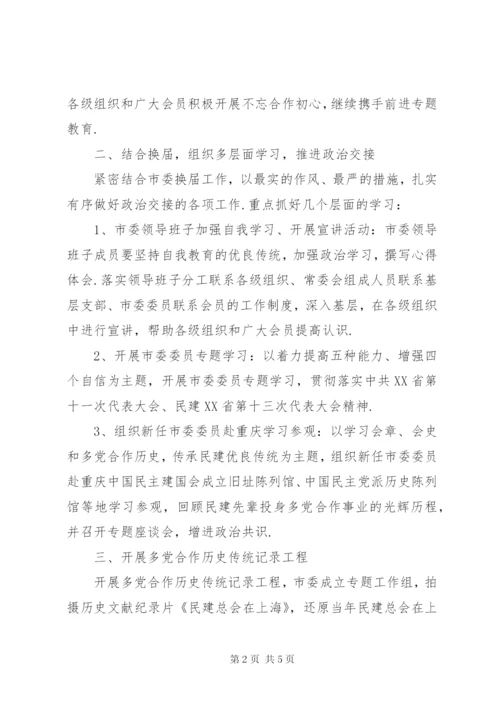 不忘初心继续携手前进[开展“不忘合作初心,继续携手前进”专题教育的实施方案].docx