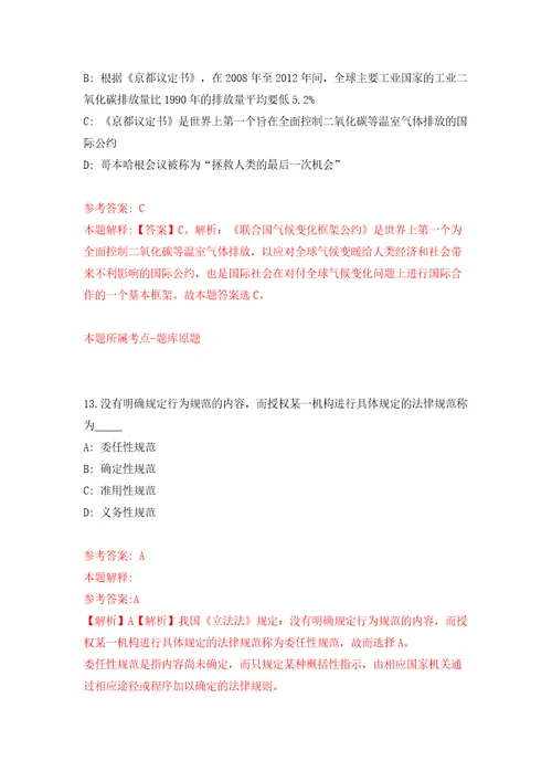 浙江省绍兴市产业发展集团有限公司本级及所属企业公开招聘4名专业人才模拟试卷附答案解析5