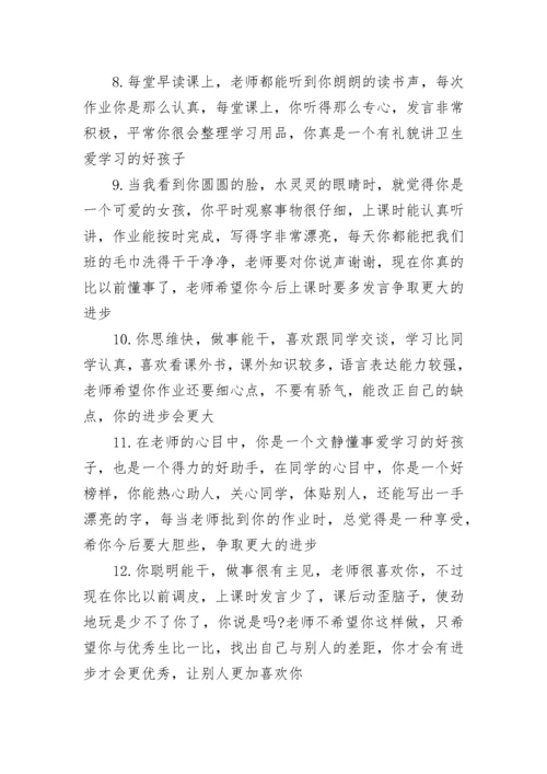 学生评价手册家长评语.docx