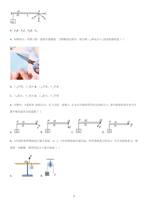 通用版初中物理八年级物理下册第十二章简单机械考点题型与解题方法.docx