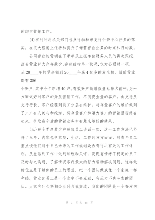 银行网点员工述职报告.docx