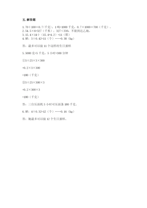 人教版数学五年级上册期中考试试卷及答案（全优）.docx