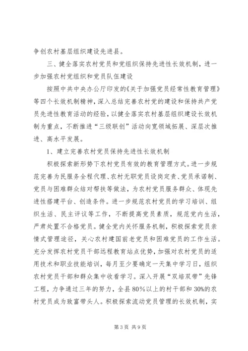 开展农村党的建设三级联创活动的意见.docx