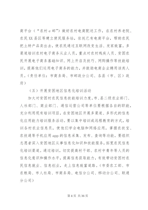 某年信息化扶贫专项方案.docx