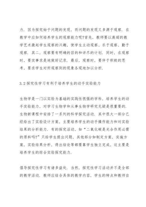 初一生物教学心得体会5篇.docx