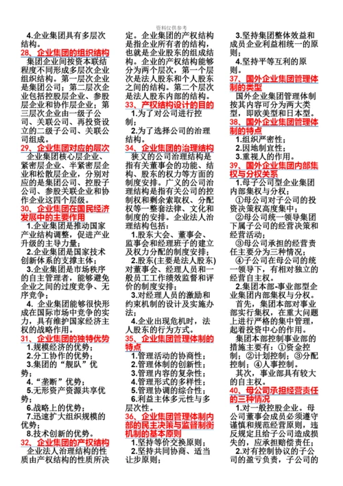 级人力资源管理师第三版教材重点.docx