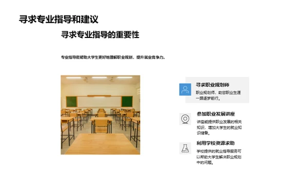 大学生职业规划