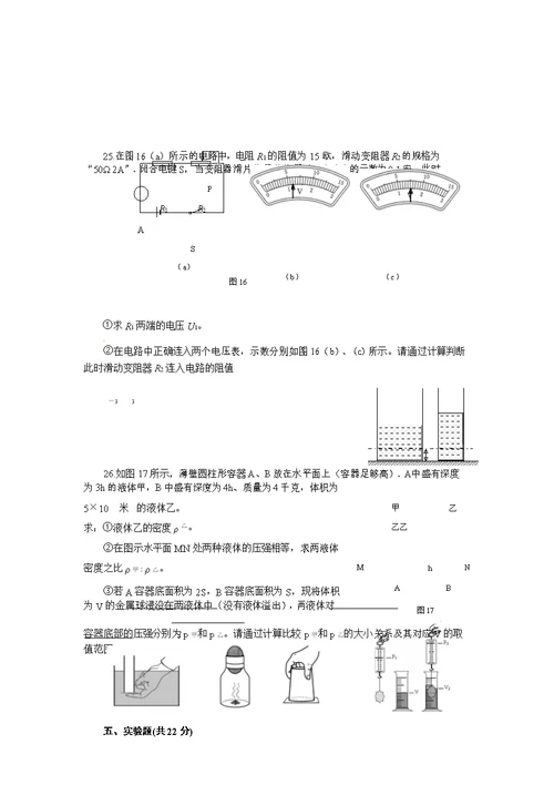 2014-2015上海市杨浦区初三物理一模附答案