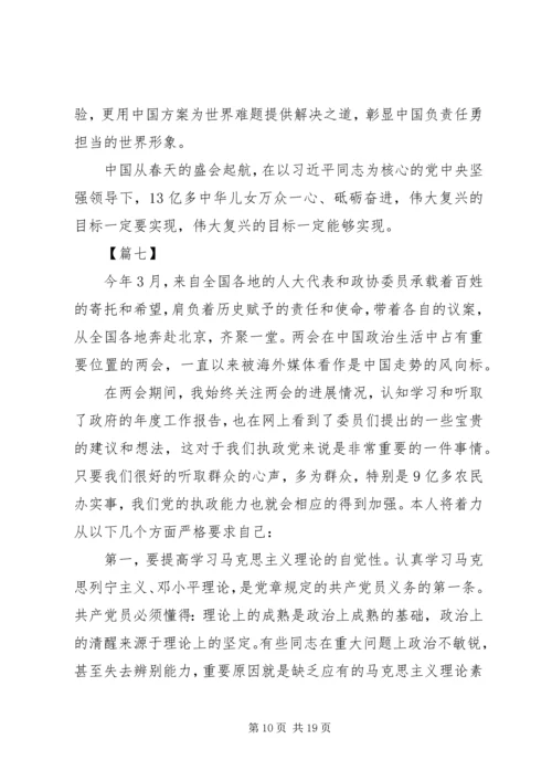 学习20XX年两会精神心得体会范文10篇.docx