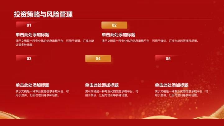 红色政务风商务培训PPT模板