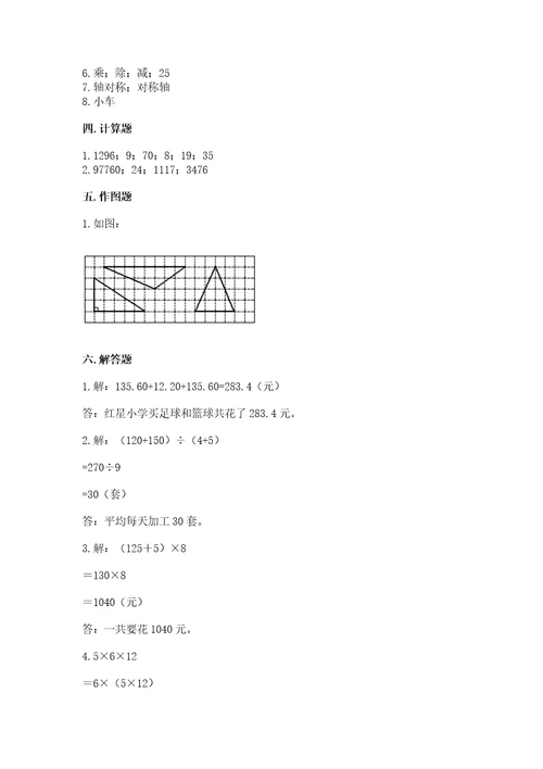 四年级下册数学期末测试试卷附参考答案（精练）