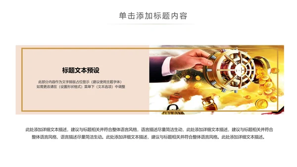 简约银行金融理财投资财务财富PPT模板